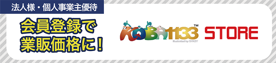 KOBA1133ストア