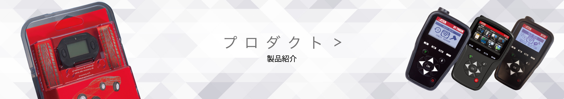 プロダクト メーカーのご紹介