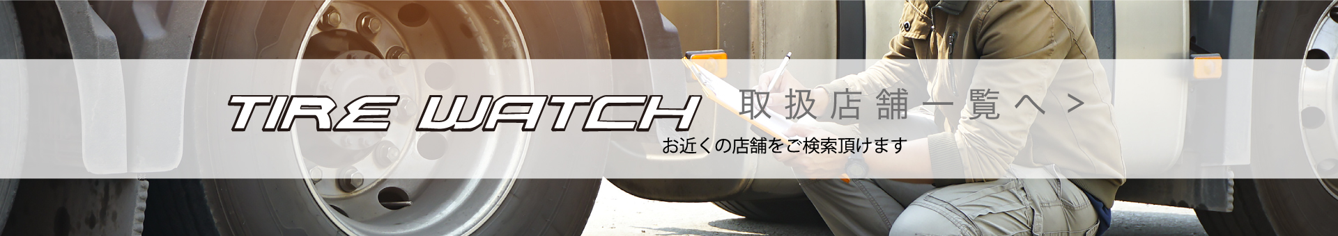 取り扱い店舗へ